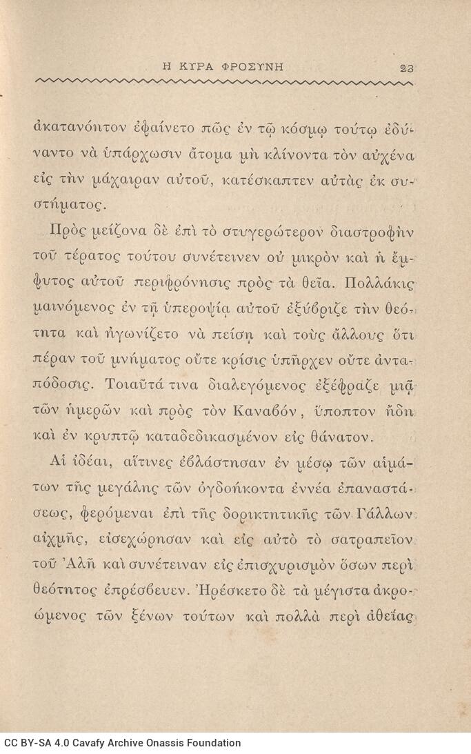 19 x 12,5 εκ. 6 σ. χ.α. + 542 σ. + 4 σ. χ.α., όπου στο φ. 1 κτητορική σφραγίδα CPC στο r